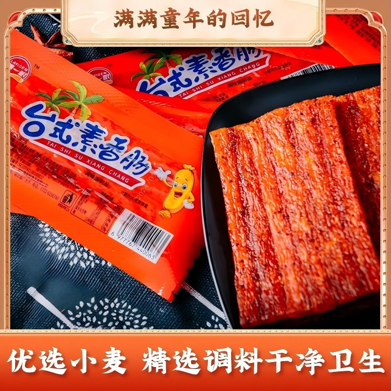佳台式素香肠小包装辣条零食儿时怀旧8090休闲食品麻辣小吃辣条