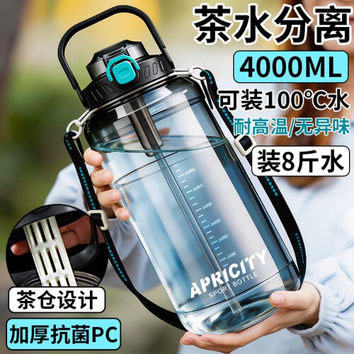 【茶水分离】4L新型大容量水杯