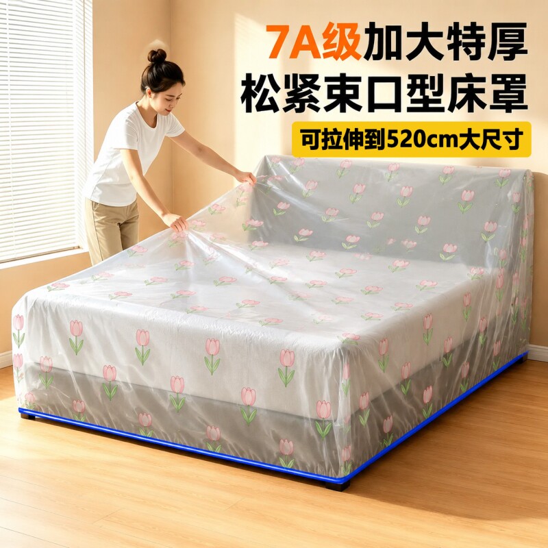 一次性防尘罩沙发全盖松紧床罩防尘塑料膜家用家具保护膜全包遮盖