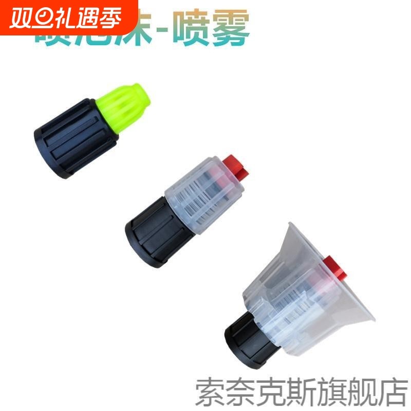 洒水壶雾气泡沫接头零件洗洗备用洗车喷雾器喷药打压喷水嘴气压
