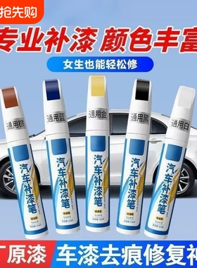 汽车点漆笔车漆专用去痕珍珠白黑色油漆面补漆笔万能划痕修复神器