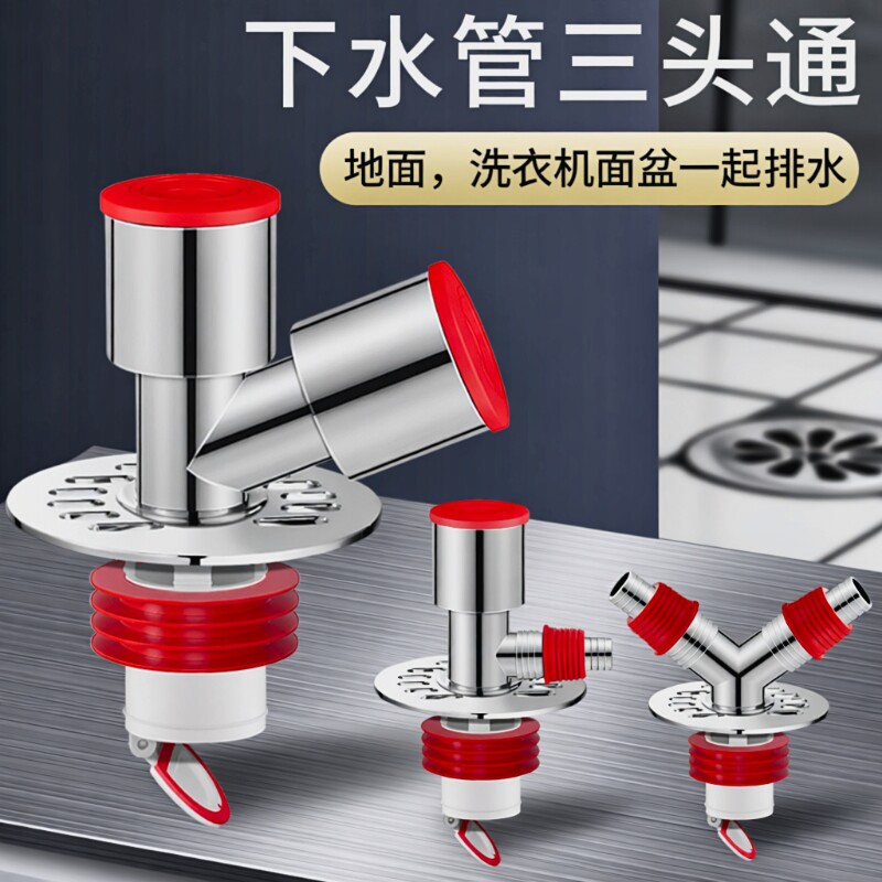 洗衣机专用下水三通接头阳台两用二合一排出水管与地漏接口密封塞
