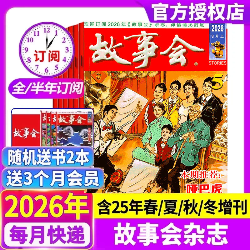 故事会杂志半月版2026年第1-5期【现货全年/半年订阅】送好礼2025年1-12月春夏秋冬季增刊经典民间传奇校园中短篇文学期刊过刊