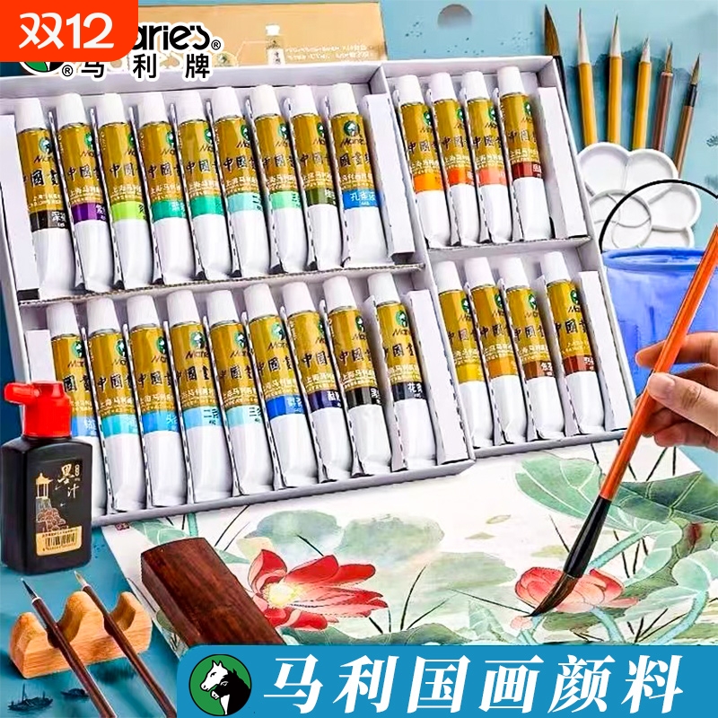 马利官方正品国画颜料套装初学