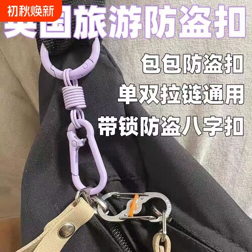 欧洲旅行背包拉链锁防盗神器八 8字扣火车行李箱防盗绳外出防丢失
