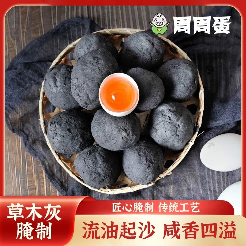 周周蛋草木灰生咸鸭蛋腌制少盐慢腌咸香四溢工厂直发烘焙糯米蛋