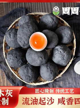 周周蛋草木灰生咸鸭蛋腌制少盐慢腌咸香四溢工厂直发烘焙糯米蛋