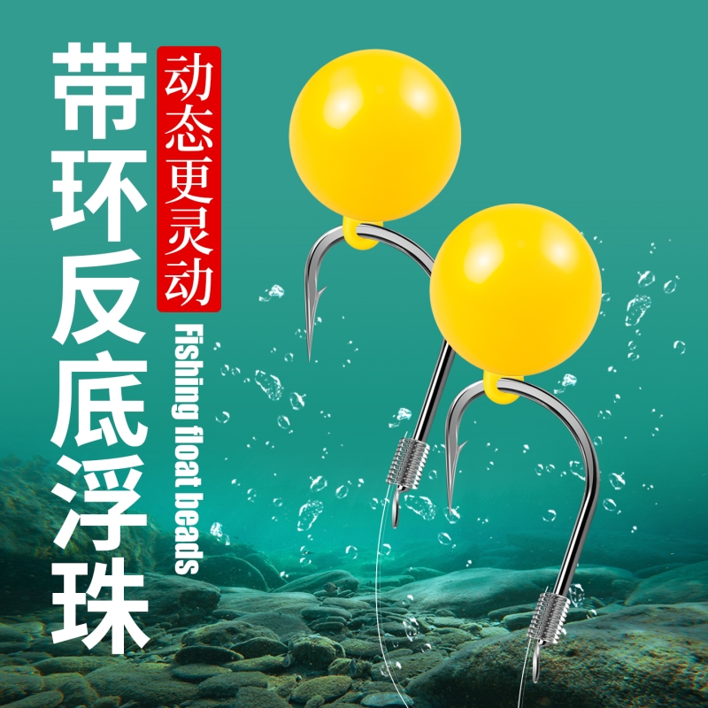 欧式返底带环浮珠钓鱼饵料