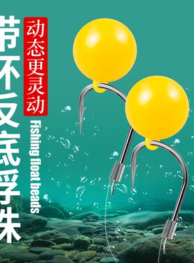 欧式返底带环浮珠钓鱼饵料