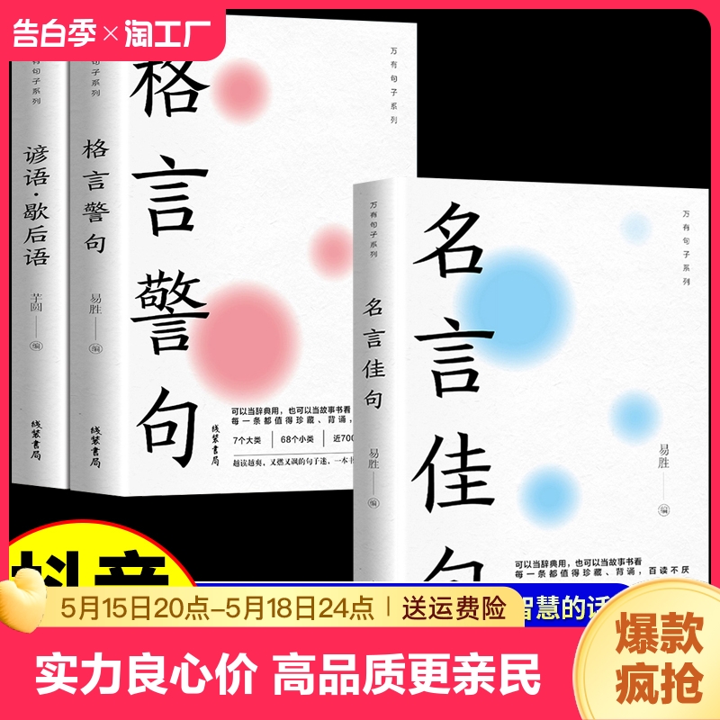 3册名言佳句辞典警句万有句子系列古今中外名人好词好句好段大全中小学作文写作素材积累青少年课外阅读书籍古诗正版一年级国学