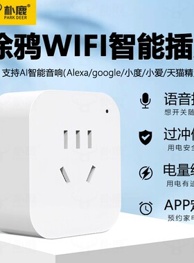 智能插座插头涂鸦wifi手机远程APP控制定时开关电量语音计量安全
