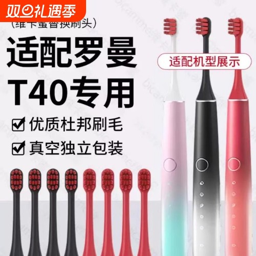 维卡蜜适配ROAMAN罗曼T40电动牙刷头小心机HT30专用成人替换2258