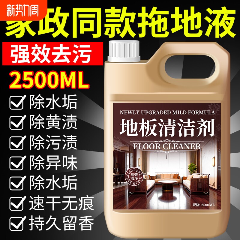 拖地专用清洁液地板清洗剂持久留香瓷砖强力去污抛光不留水印擦地