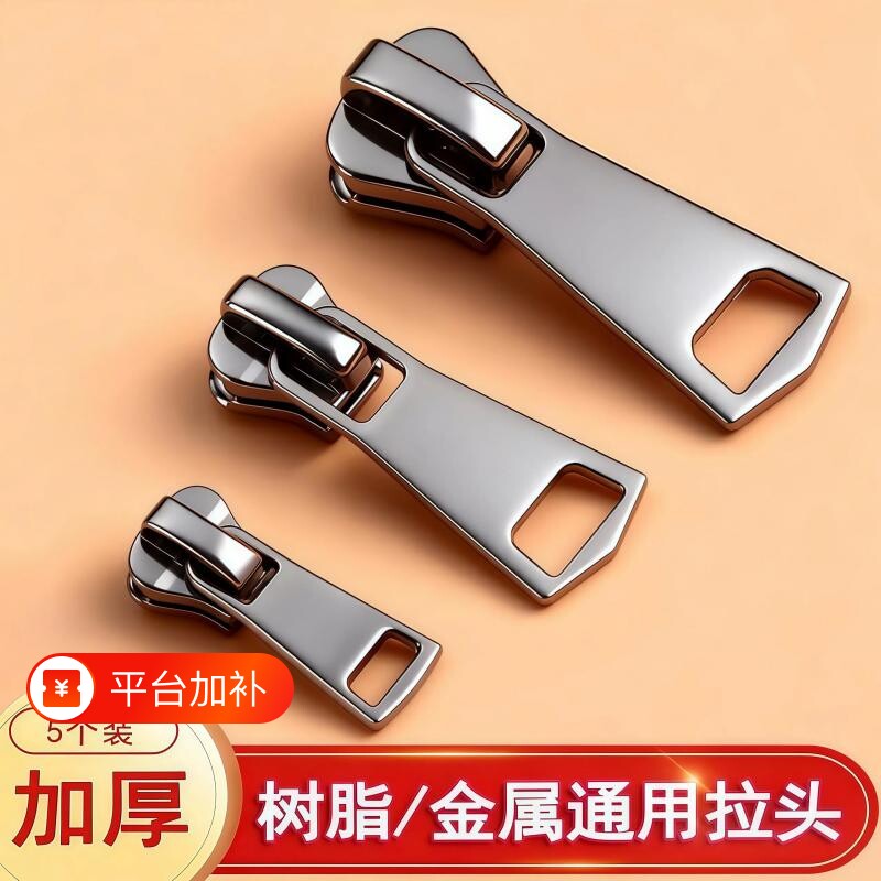 拉链头3号5号8号金属修复配件羽绒衣服包包通用替换拉锁校服外套
