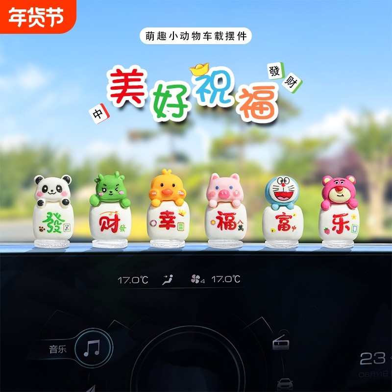 可爱卡通车载小摆件祝福汽车摆件女生电动车内导航显示屏幕装饰品,汽车用品/电子/清洗/改装,摆件,淘宝优惠券,粉丝福利购,淘宝优惠卷