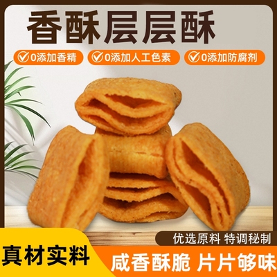 谷婆婆层层脆烧烤味300g网红零食