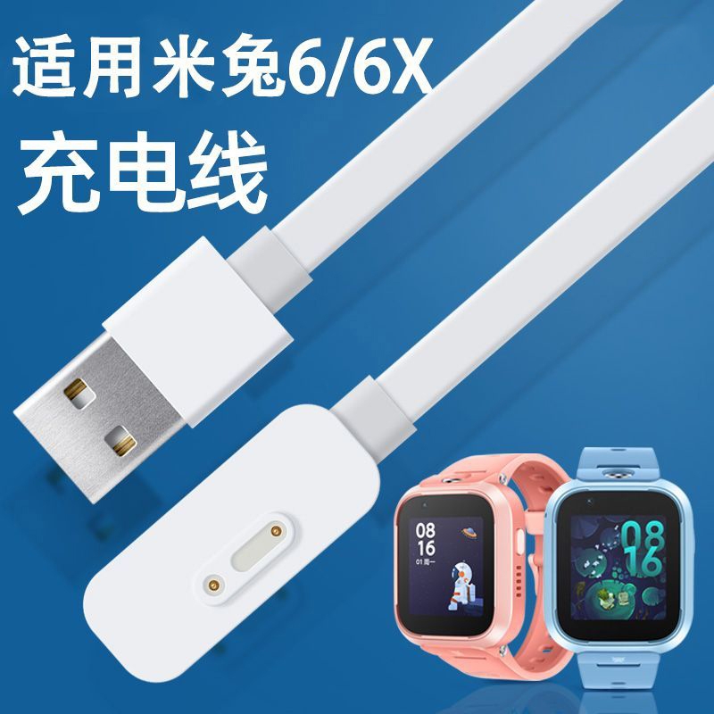 适用米兔/小寻手表磁吸充电线
