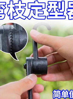 弯枝器果树拉枝定型器矫正盆景造型拿弯器树木直弯器矫正器固定