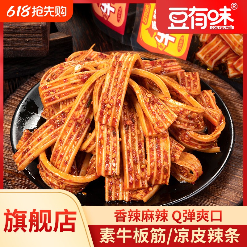 豆有味素牛板筋麻辣塑胶跑道辣条零食网红小吃解馋麻酱味凉皮辣味