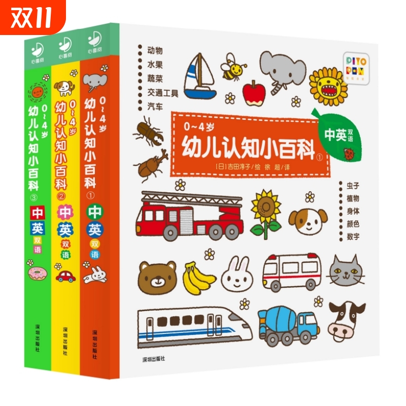 0-4岁幼儿认知小百科全3册中英双语启蒙早教纸板书儿童0到3岁幼儿宝宝认识动物水果蔬菜交通工具颜色启蒙早教