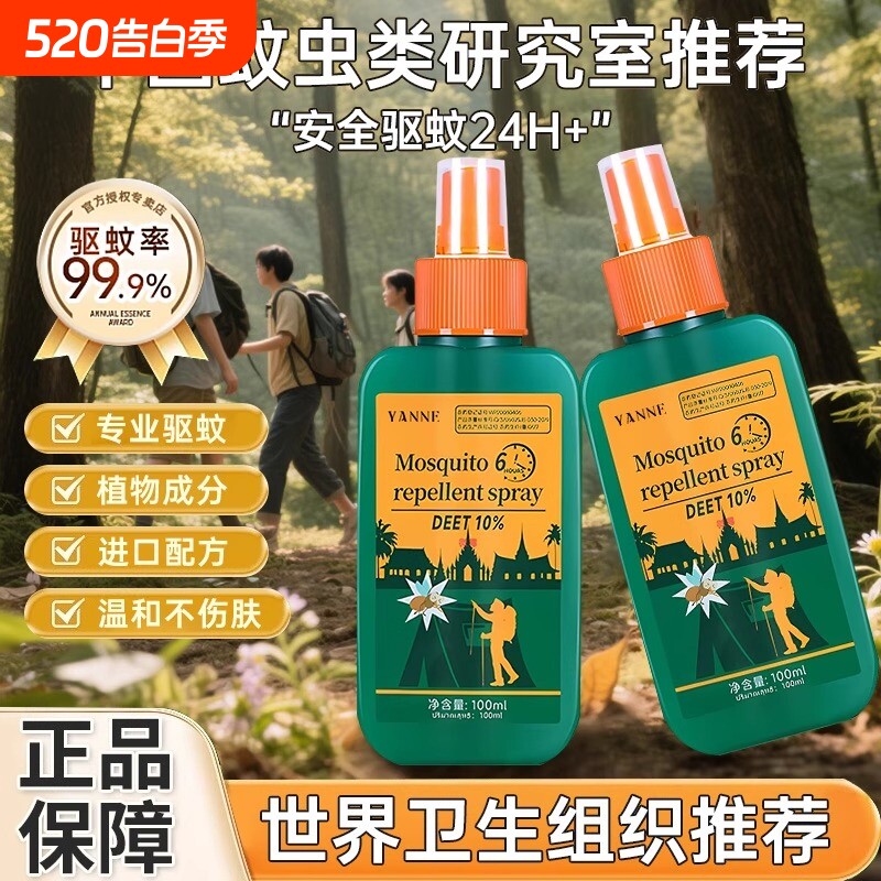 2025蚊虫户外驱蚊水喷雾强效防蚊神器防蚊液新款花露水野钓旅行