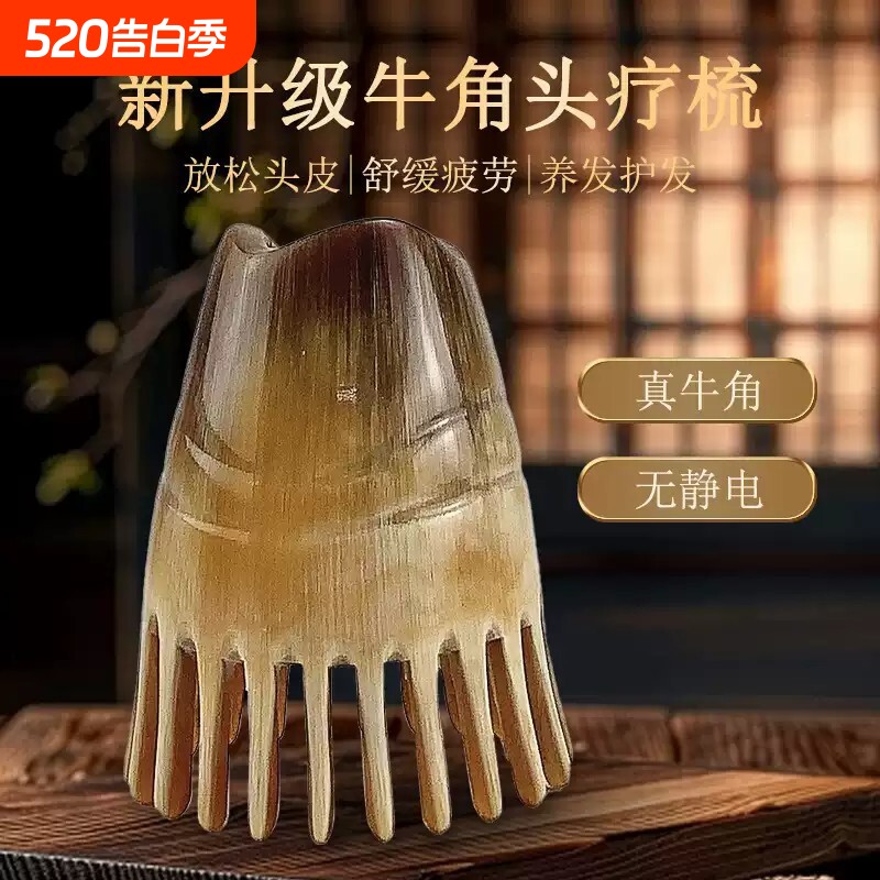 天然牛角洗头梳头疗宽齿梳子穴位疏通头部经络按摩梳防脱发梳正品