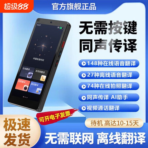 科大[官方正品]智能ai翻译机同声翻译器2026新款多国语言英语离线出国旅游翻译神器