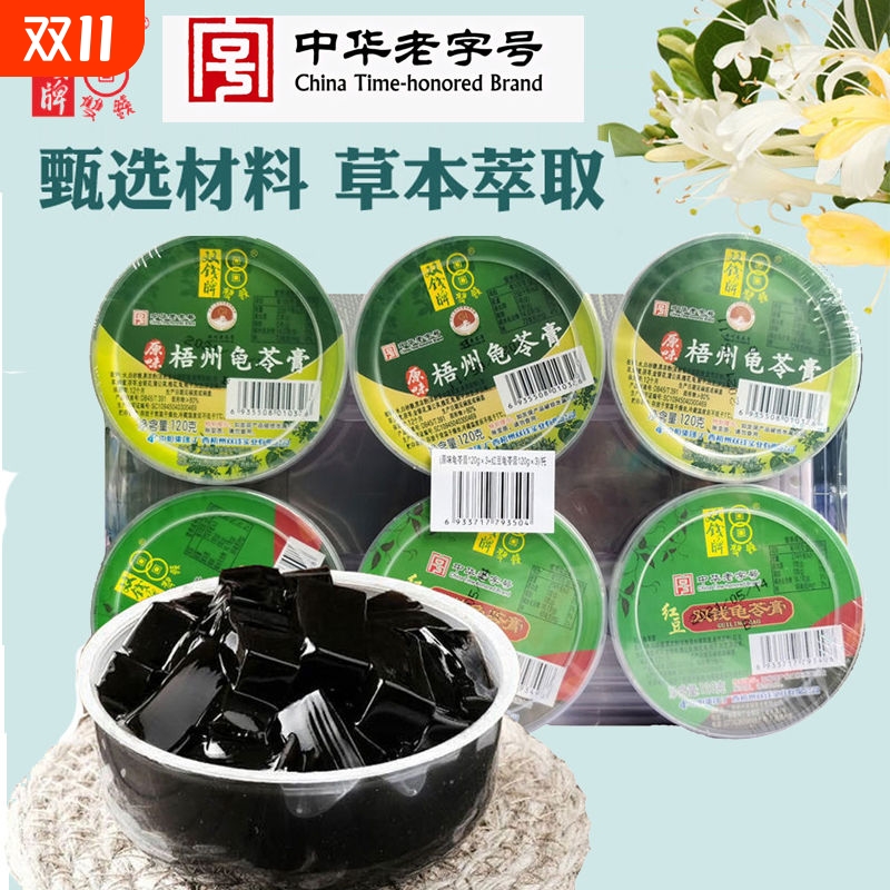 双钱广西梧州龟苓膏特产下火