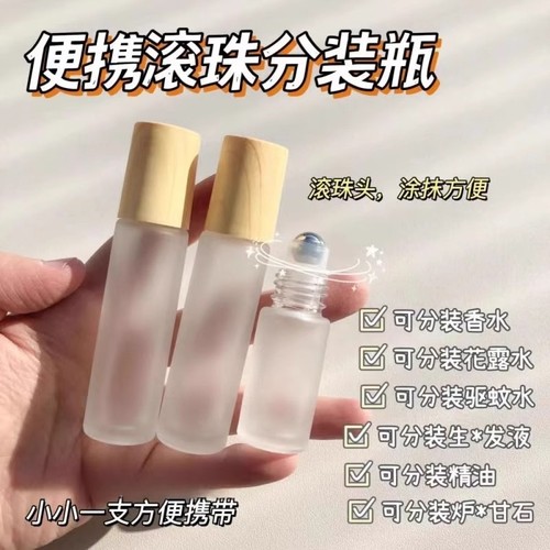 10ml滚珠分装瓶防漏|172人收藏