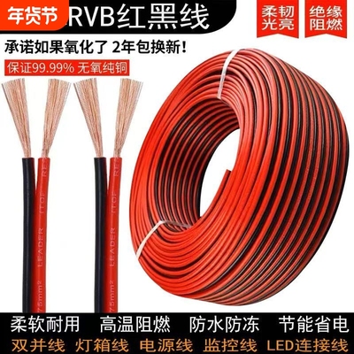国标纯铜芯电源线RVB2芯连接线