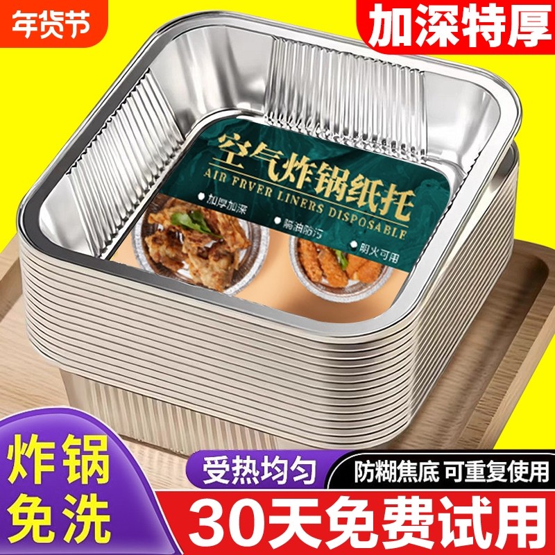 空气炸锅专用加厚锡纸盘方形烤盘食品级家用铝箔纸锡纸盒烘焙烤箱,厨房/烹饪用具,锡纸/油纸,淘宝优惠券,粉丝福利购,淘宝优惠卷
