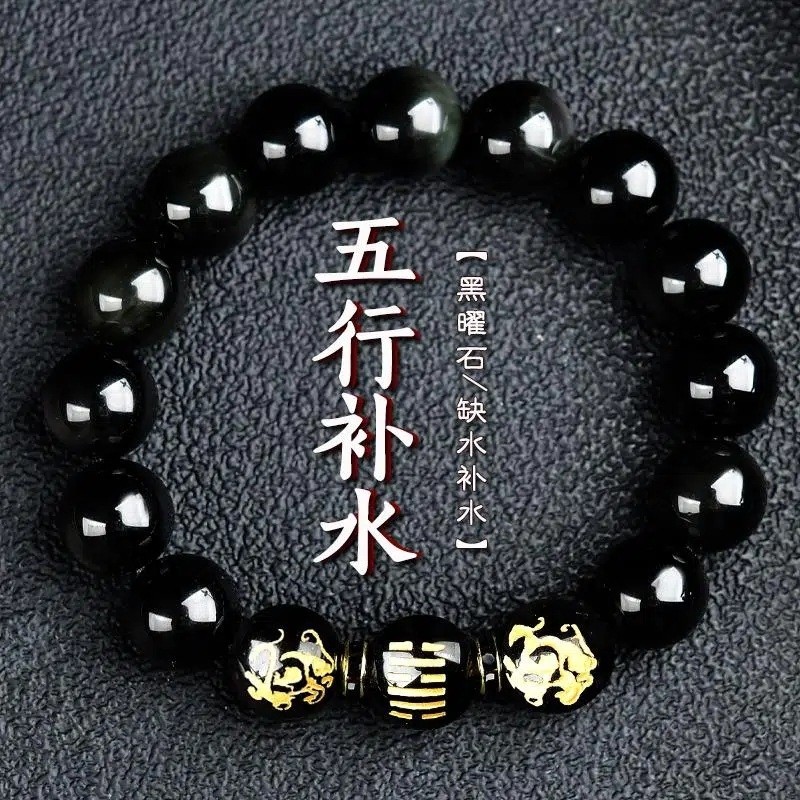 五行缺水补水水晶黑曜石手链水泽节饰品本命卦水卦水风井男女手串,饰品/流行首饰/时尚饰品新,手链,淘宝优惠券,粉丝福利购,淘宝优惠卷