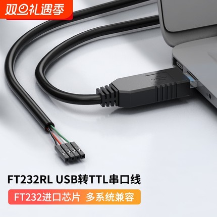 腾飞usb转ttl转串口下载线ch340g模块rs232升级板刷机线板PL2303