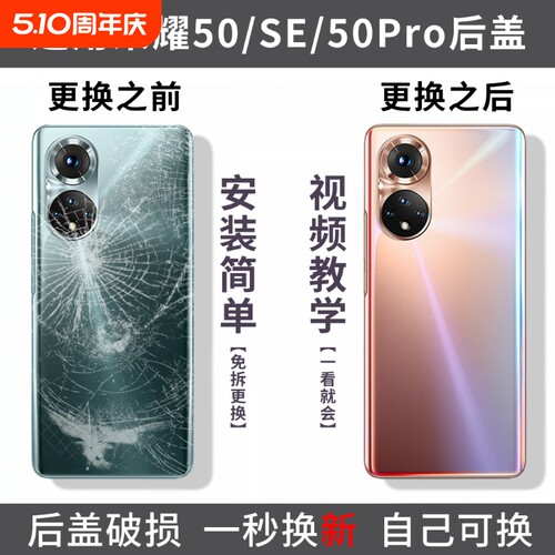 适用于Honor荣耀50玻璃后盖荣耀50pro手机全新电池盖50se后壳背壳替换盖板后屏外壳
