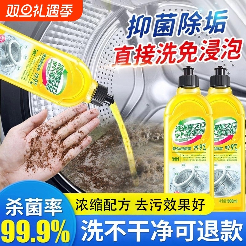 洗衣机清洗剂【热销100W+】清洁剂强力除垢杀菌污渍神器滚筒专用