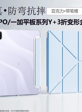 3Y折适用OPPOpad5保护套12.1寸2025OPD2506带笔槽4Pro平板壳13.2一加平板2pad3代11.61亚克力防弯240579透明