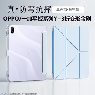 3Y折适用OPPOpad5保护套12.1寸2025OPD2506带笔槽4Pro平板壳13.2一加平板2pad3代11.61亚克力防弯240579透明