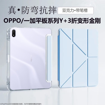 适用oppopad5平板保护套带笔槽