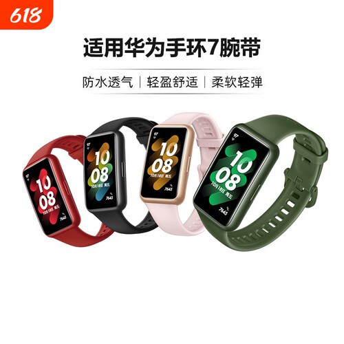 适用华为手环7腕带保护套替换带表带运动智能手表硅胶nfc版个性创意band金属女卡扣通用配件男华为手环8/9
