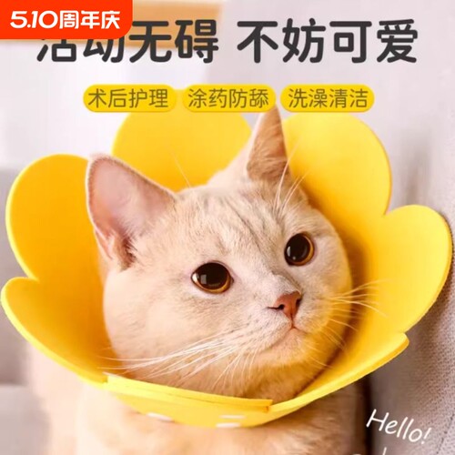 宠物用品吃饭伊丽莎白圈猫咪绝育项圈防舔围脖圈颈圈柔软头套狗狗