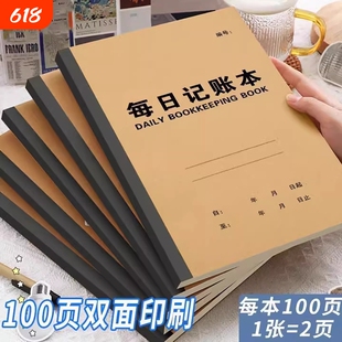 2026年每日记账本明细账家庭理财笔记本生活日常开支销收支现金本子人情往来个人帐工作营业额支出收入礼金