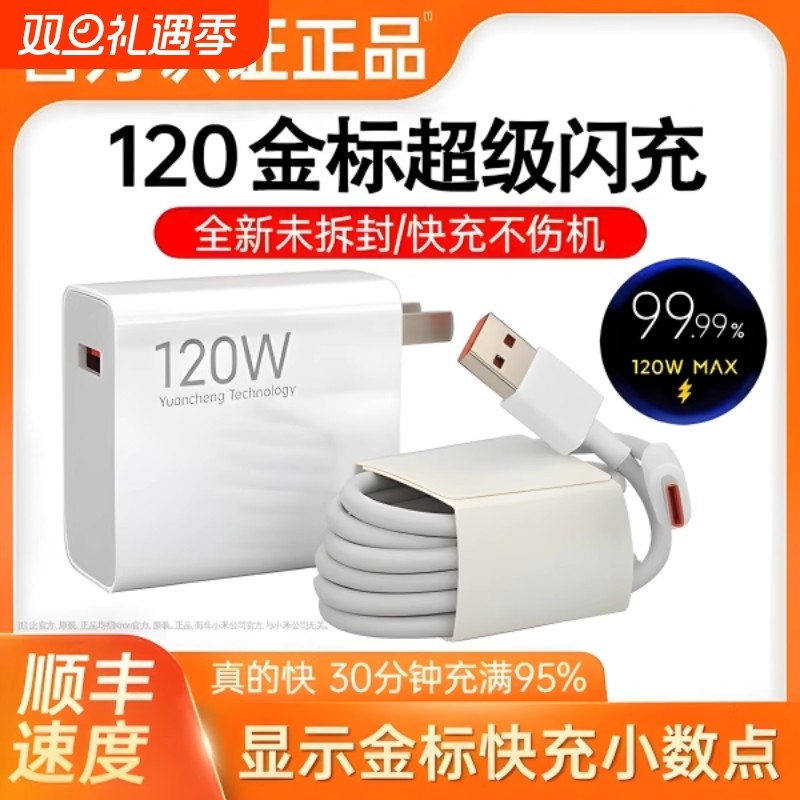 【官方正品】适用小米120W快充充电器头15/14pro原90W套装红米K60至尊版/70闪充80氮化镓超级67瓦手机数据线