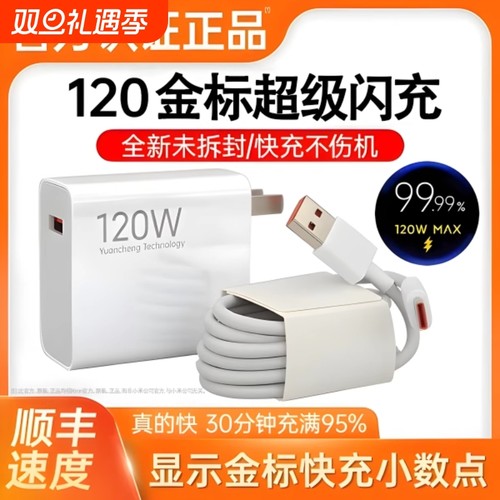 【官方正品】适用小米120W快充充电器头15/14pro原90W套装红米K60至尊版/70闪充80氮化镓超级67瓦手机数据线