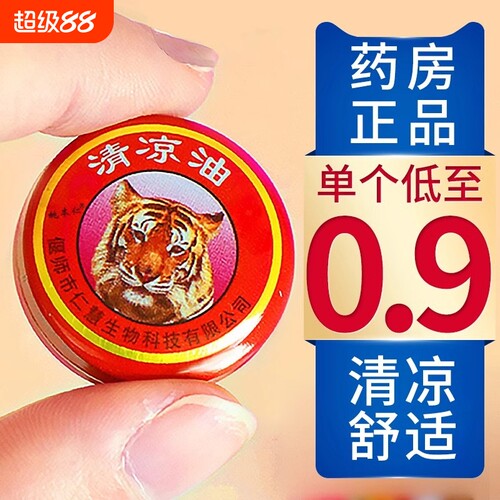 虎头清凉油鼻吸晕车万金油提神