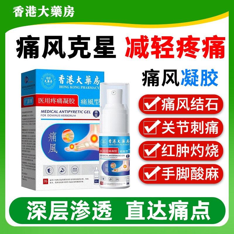 香港大药房痛风冷敷疑胶风湿类关节疼痛止痛溶石去结晶专用茶贴膏