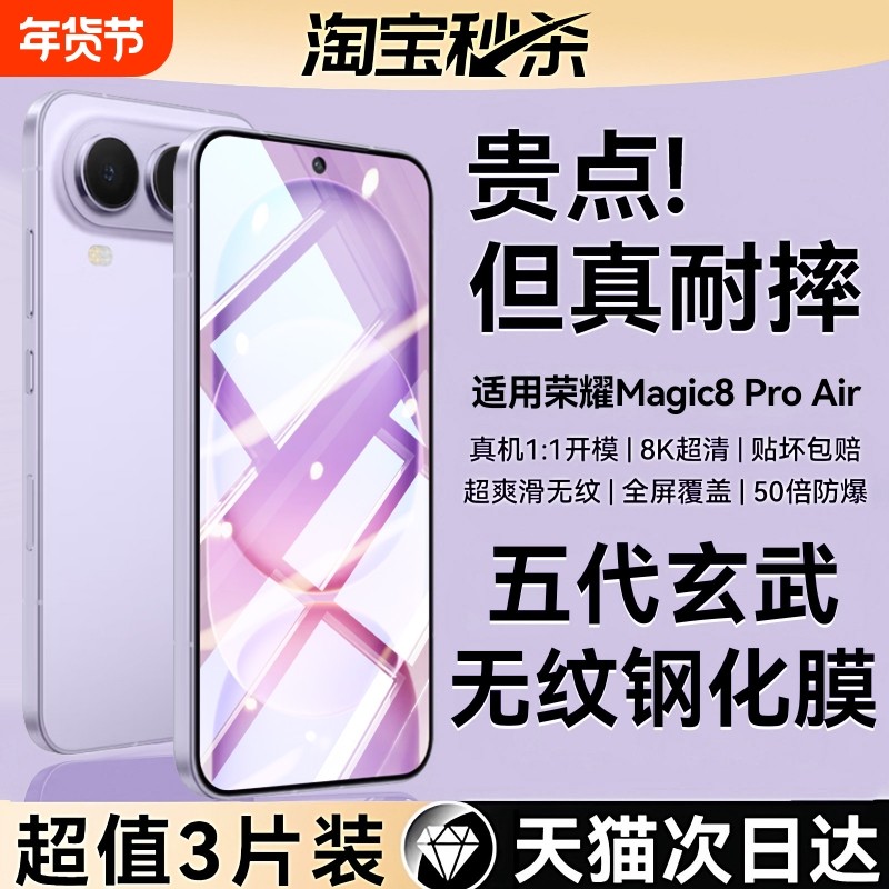 适用荣耀Magic8ProAir钢化膜新款荣耀Magic8RSR手机膜高清Magic8/7全屏Pro防摔Magic6抗指纹秒贴至臻版贴膜,3C数码配件,手机贴膜,淘宝优惠券,粉丝福利购,淘宝优惠卷