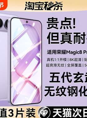 适用荣耀Magic8ProAir钢化膜新款荣耀Magic8RSR手机膜高清Magic8/7全屏Pro防摔Magic6抗指纹秒贴至臻版贴膜