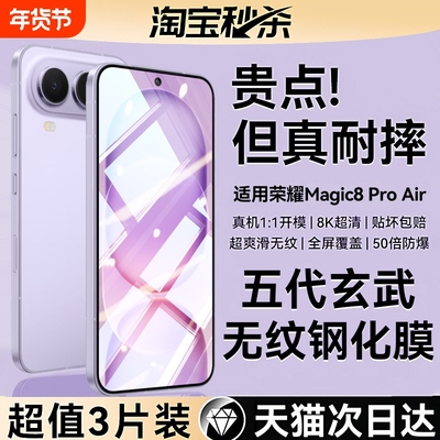 适用荣耀Magic8ProAir钢化膜新款荣耀Magic8RSR手机膜高清Magic8/7全屏Pro防摔Magic6抗指纹秒贴至臻版贴膜