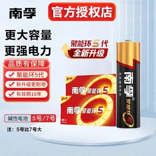 南孚电池5号7号电池聚能环5代碱性电池五号七号电池玩具空调电视遥控器鼠标闹钟挂钟门锁干电池南孚官方正品