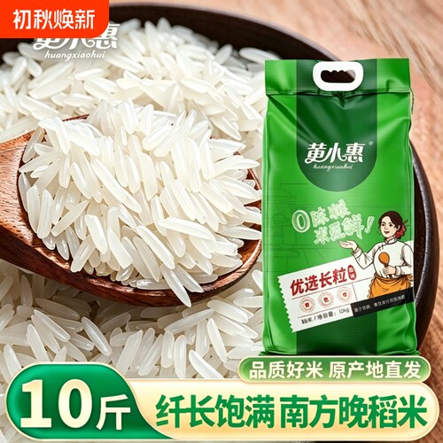 黄小惠优选长粒香米10斤新鲜现磨